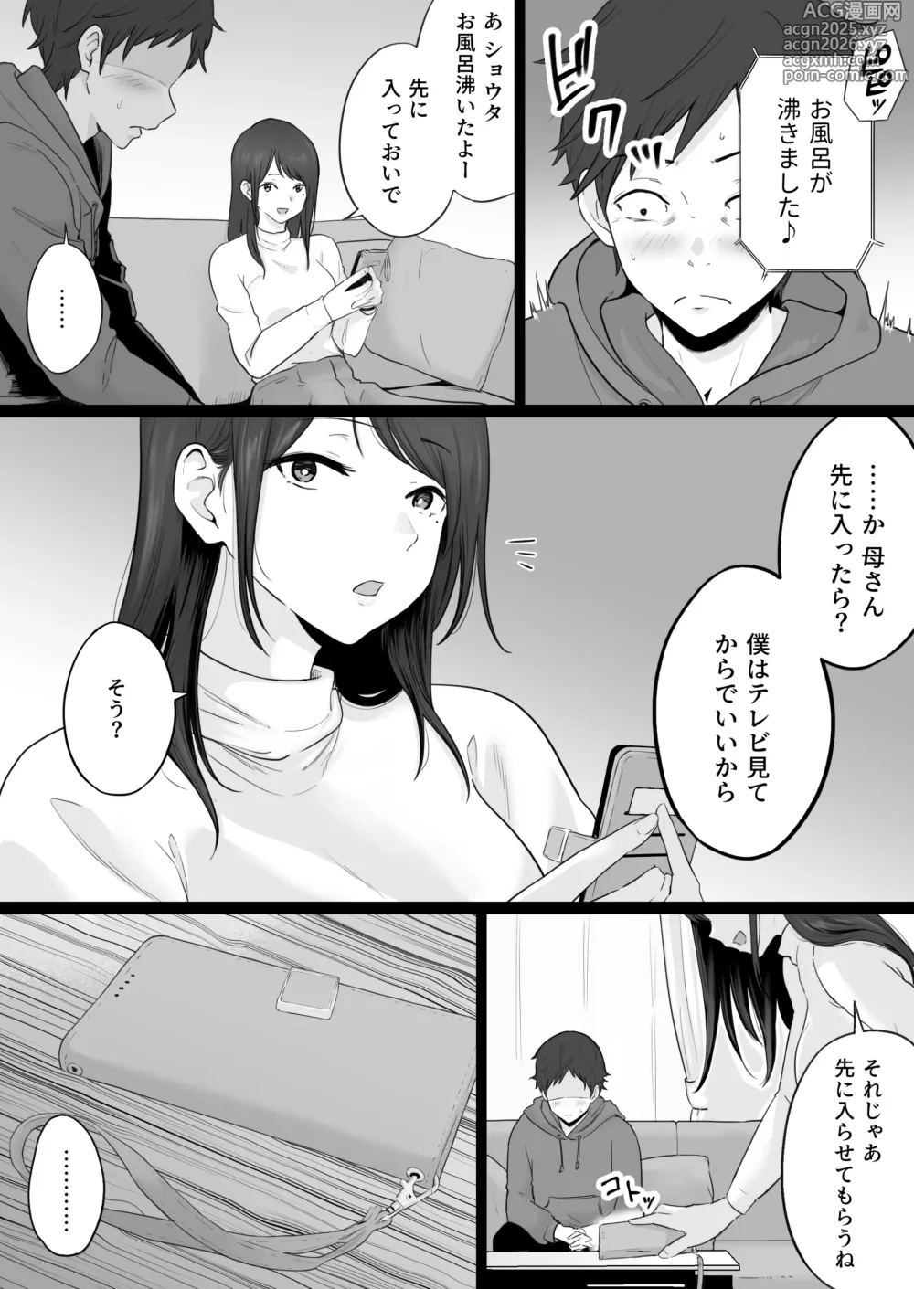 Page 5 of doujinshi Houkai Kazoku 2-Hahaoya ga Yakuza to no Sex ni Hamatta Hanashi-