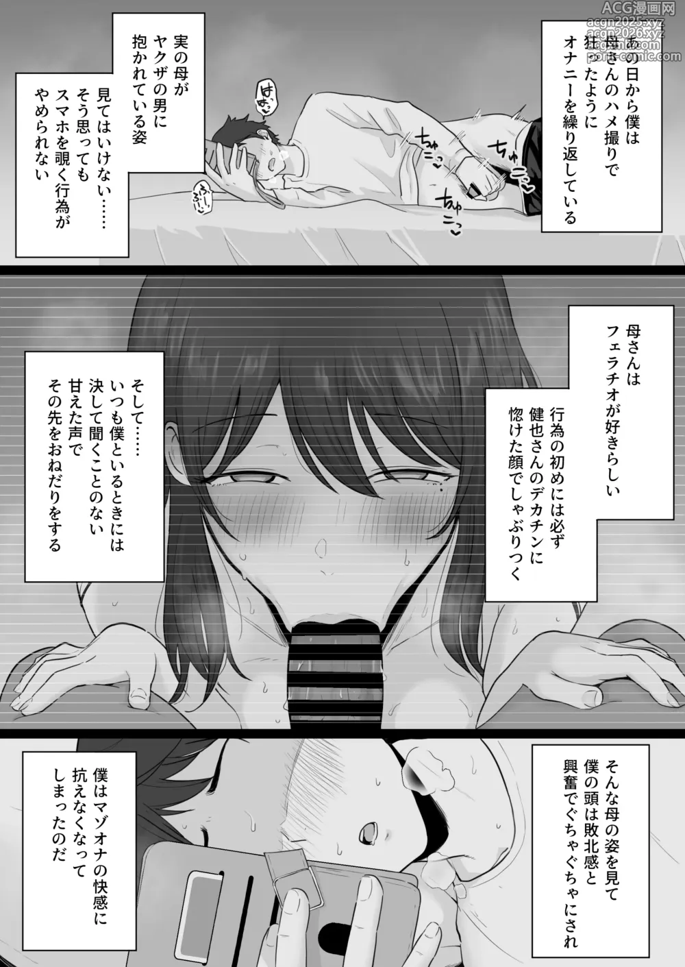 Page 8 of doujinshi Houkai Kazoku 2-Hahaoya ga Yakuza to no Sex ni Hamatta Hanashi-