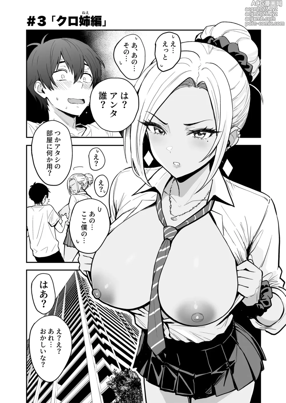 Page 3 of doujinshi Gal to Meccha Namahame Nakadashi Ecchi Suru Hanashi #3