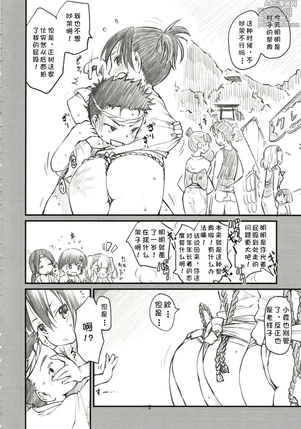 Page 3 of doujinshi Sweet Madrigal 1