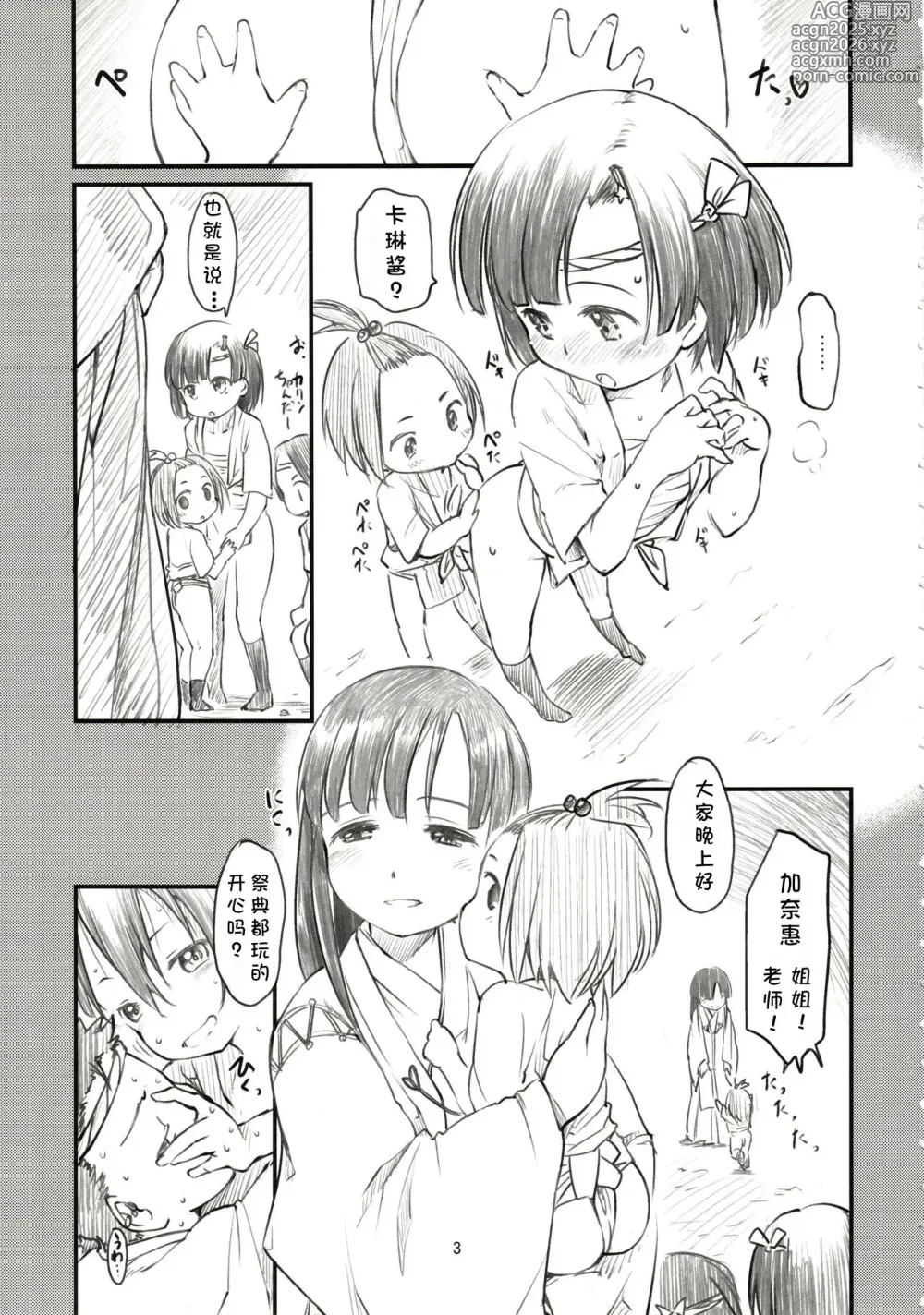 Page 4 of doujinshi Sweet Madrigal 1