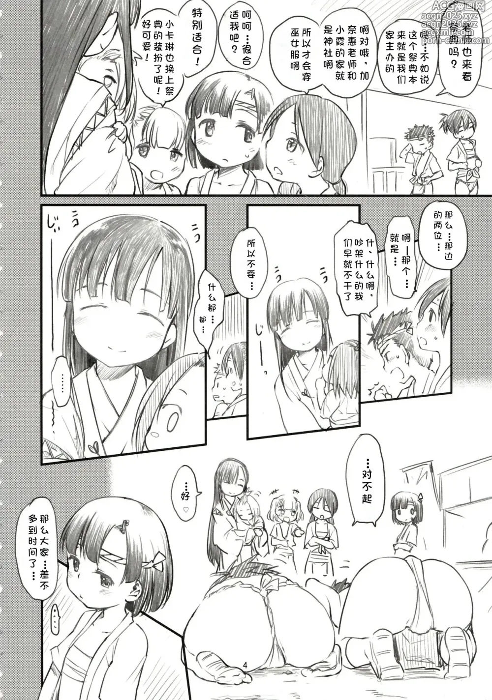 Page 5 of doujinshi Sweet Madrigal 1
