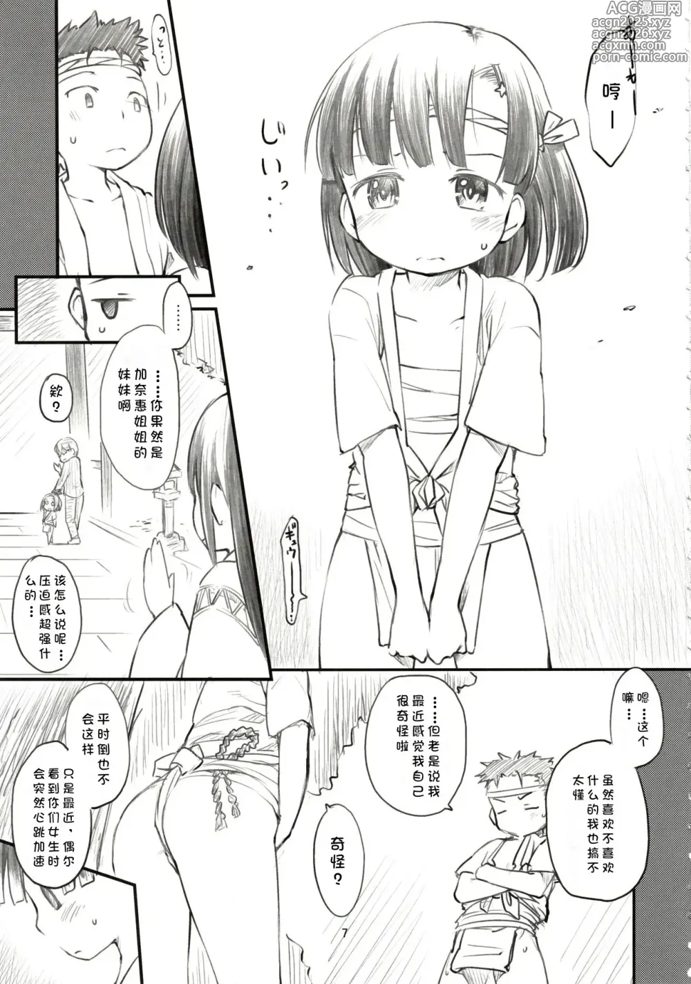 Page 8 of doujinshi Sweet Madrigal 1