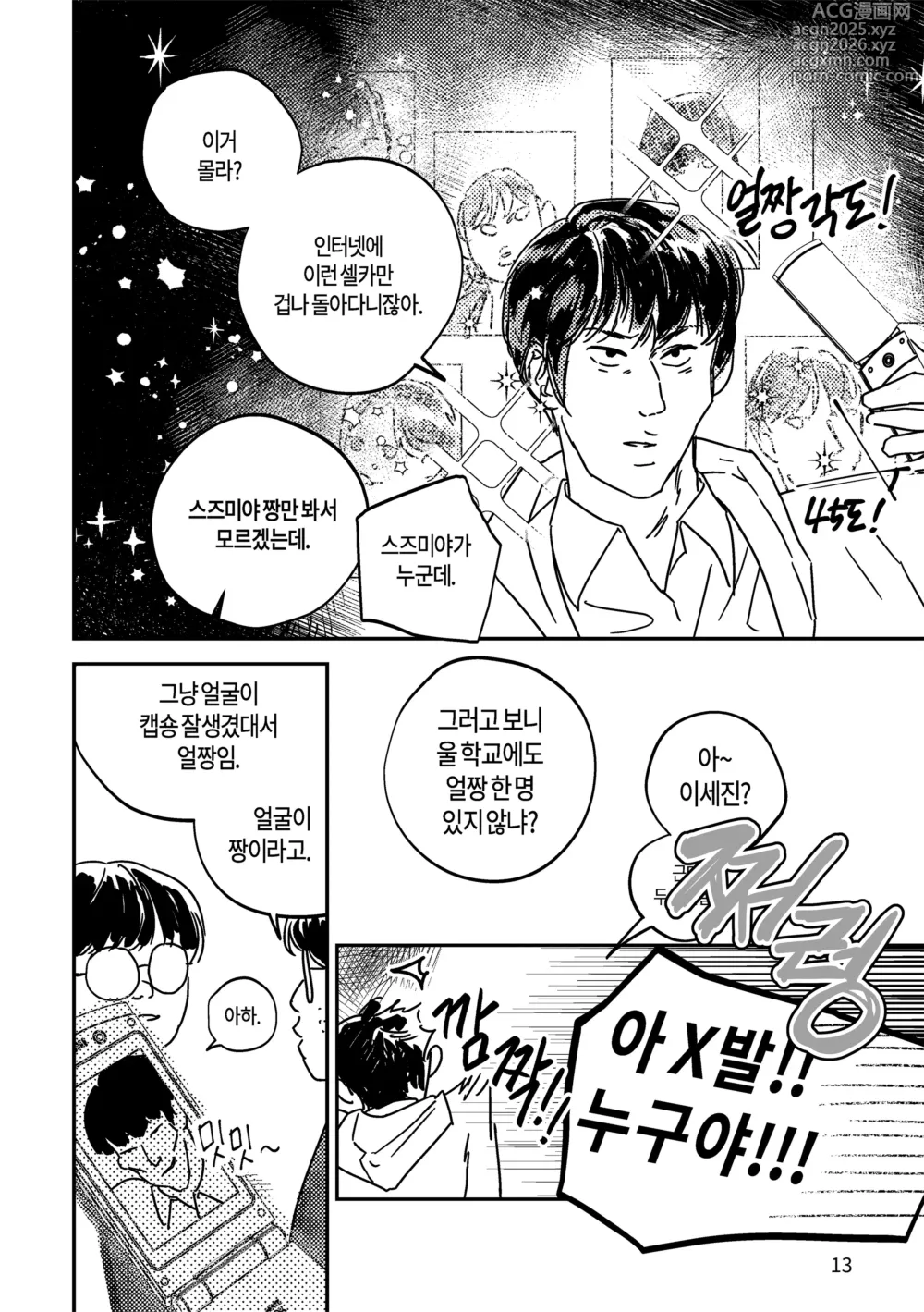 Page 11 of doujinshi 어떤, 교차로에서 1