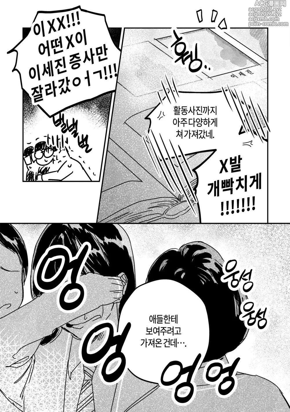 Page 12 of doujinshi 어떤, 교차로에서 1