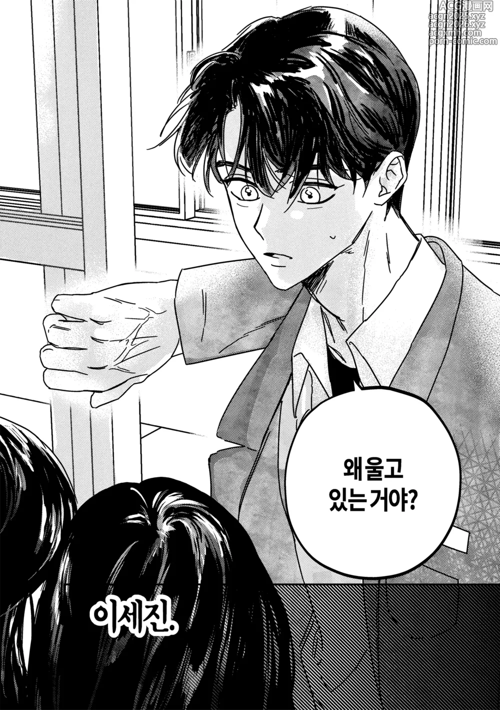 Page 14 of doujinshi 어떤, 교차로에서 1