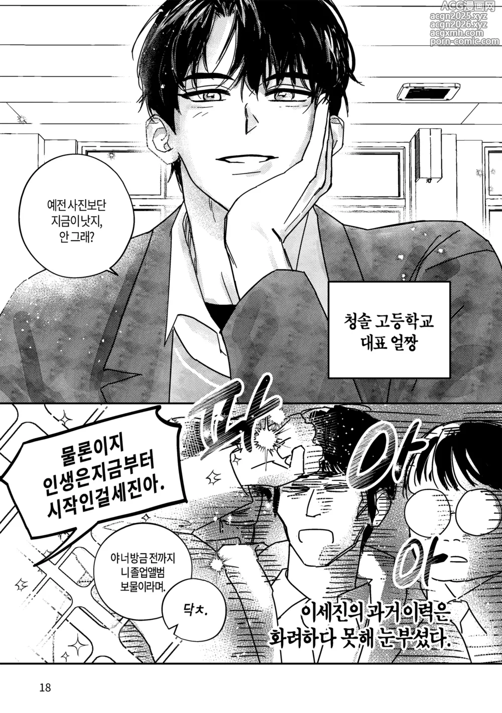 Page 16 of doujinshi 어떤, 교차로에서 1