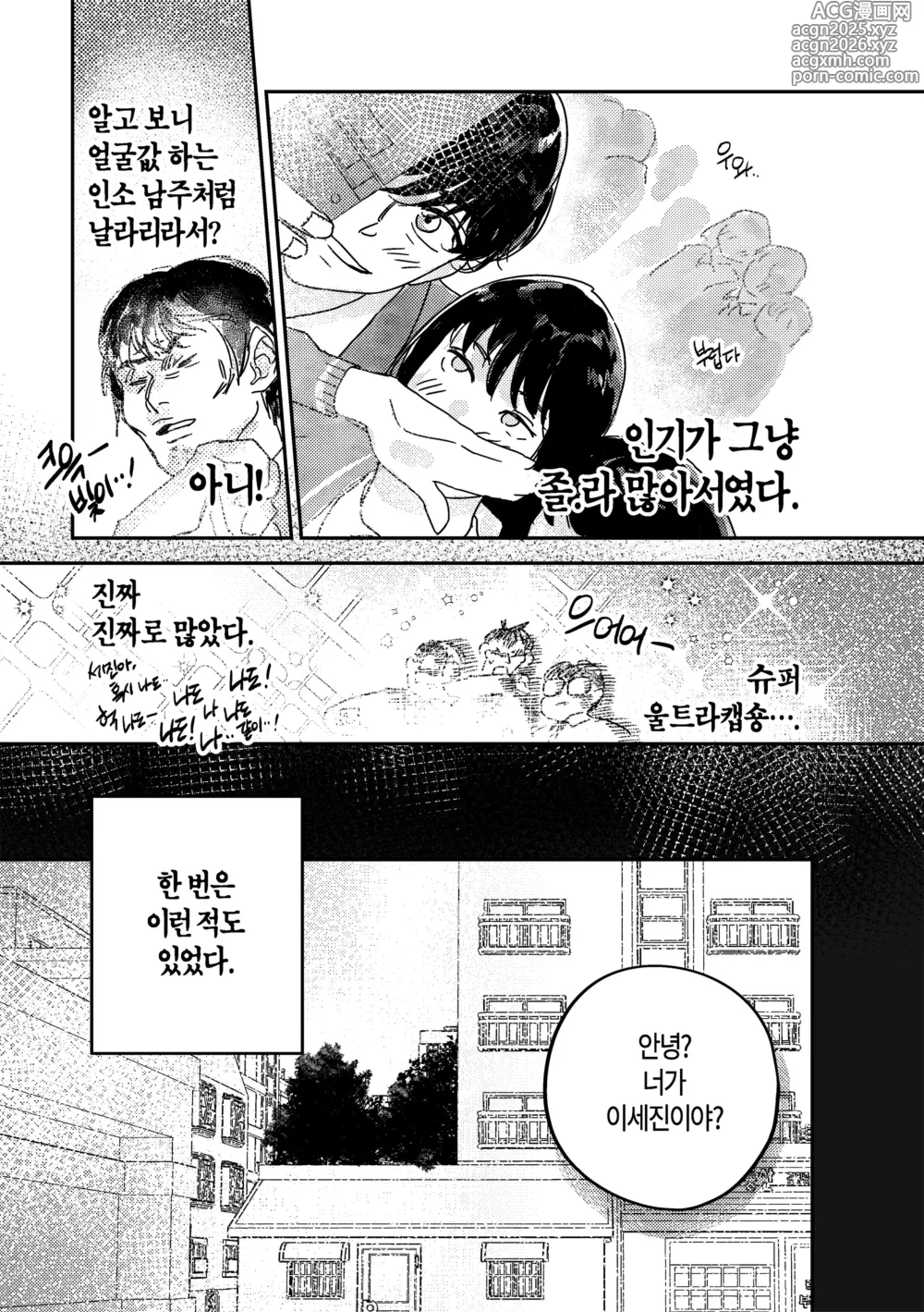 Page 17 of doujinshi 어떤, 교차로에서 1