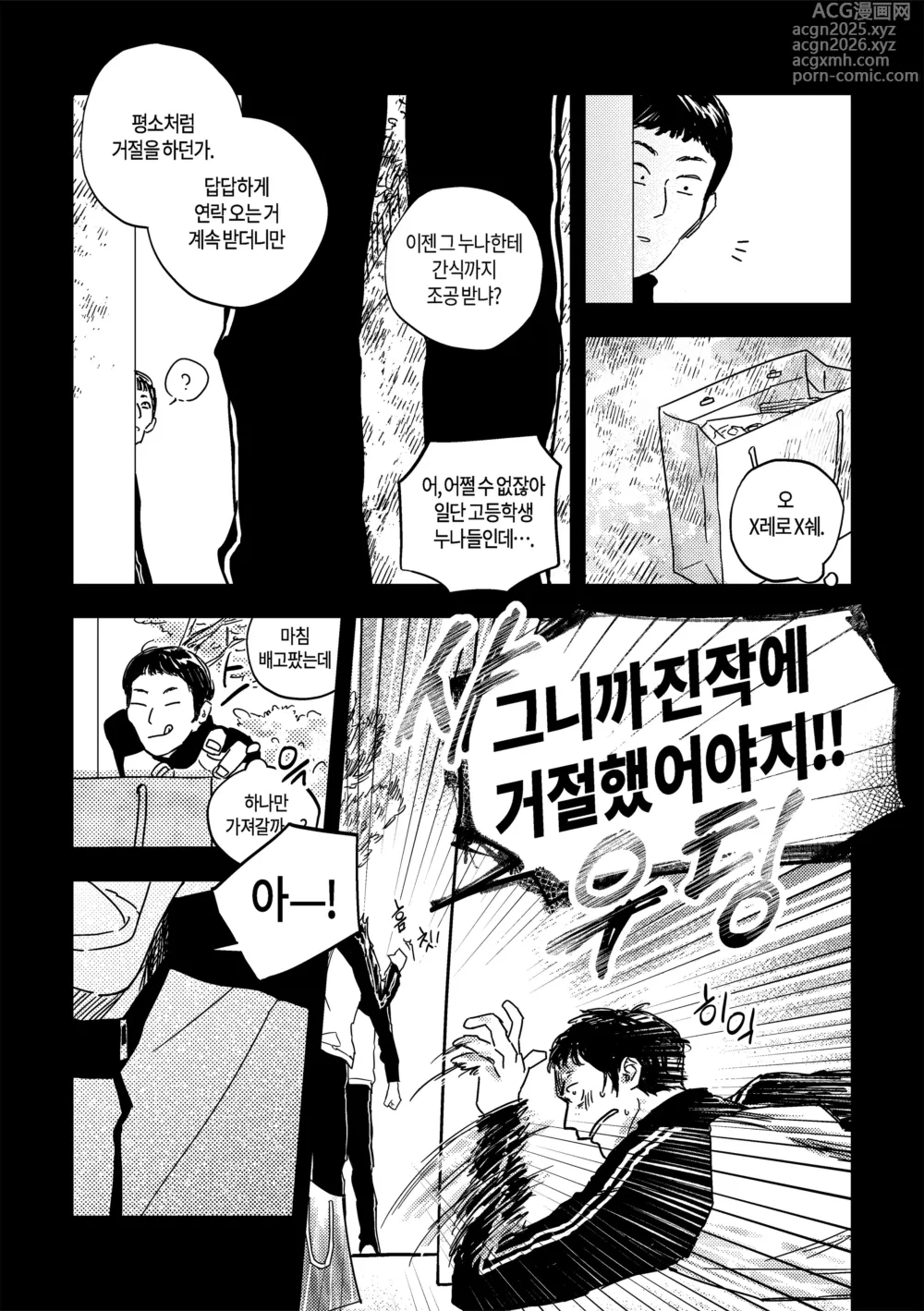 Page 20 of doujinshi 어떤, 교차로에서 1