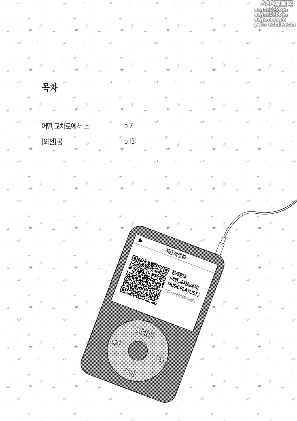 Page 3 of doujinshi 어떤, 교차로에서 1