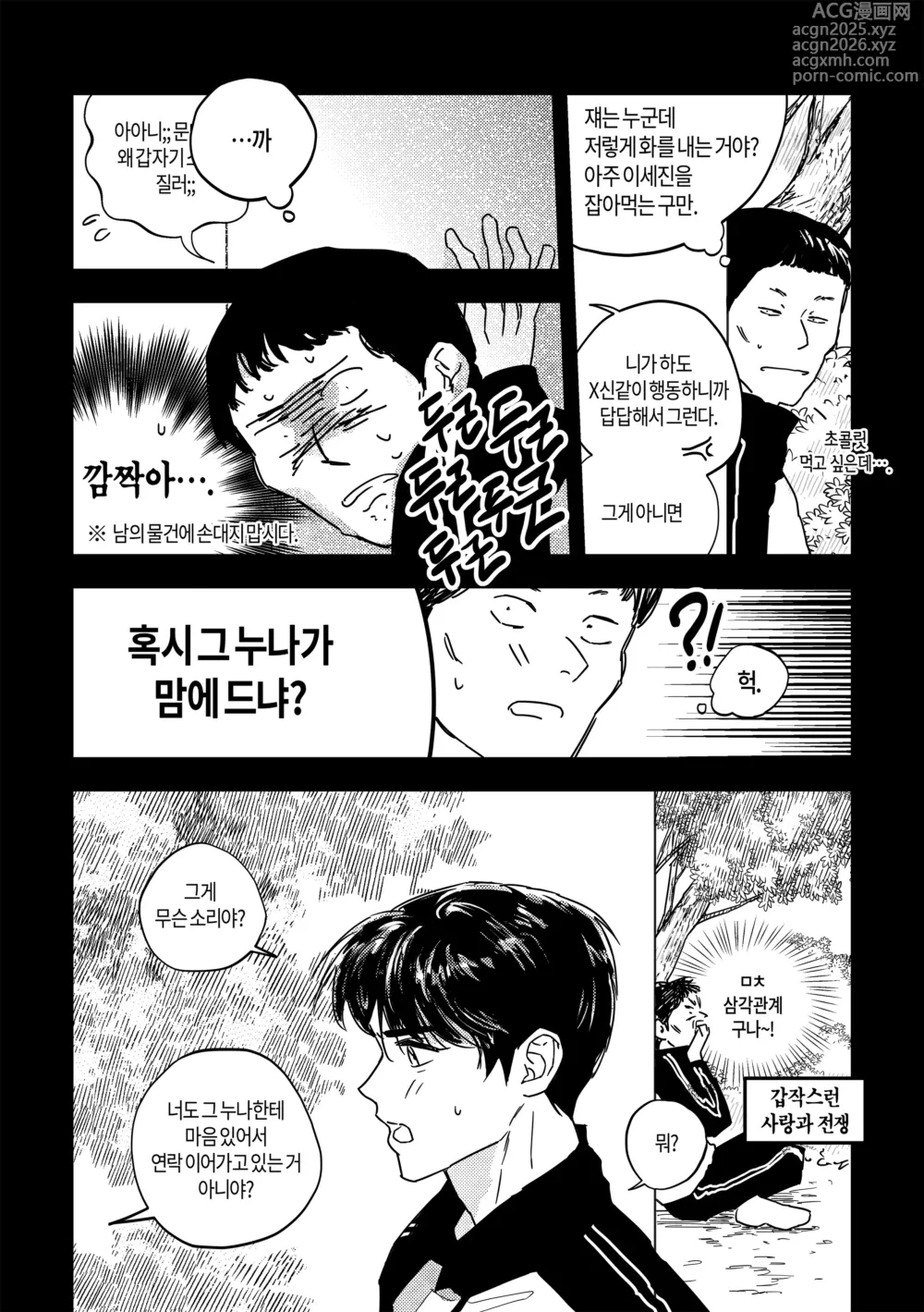 Page 21 of doujinshi 어떤, 교차로에서 1