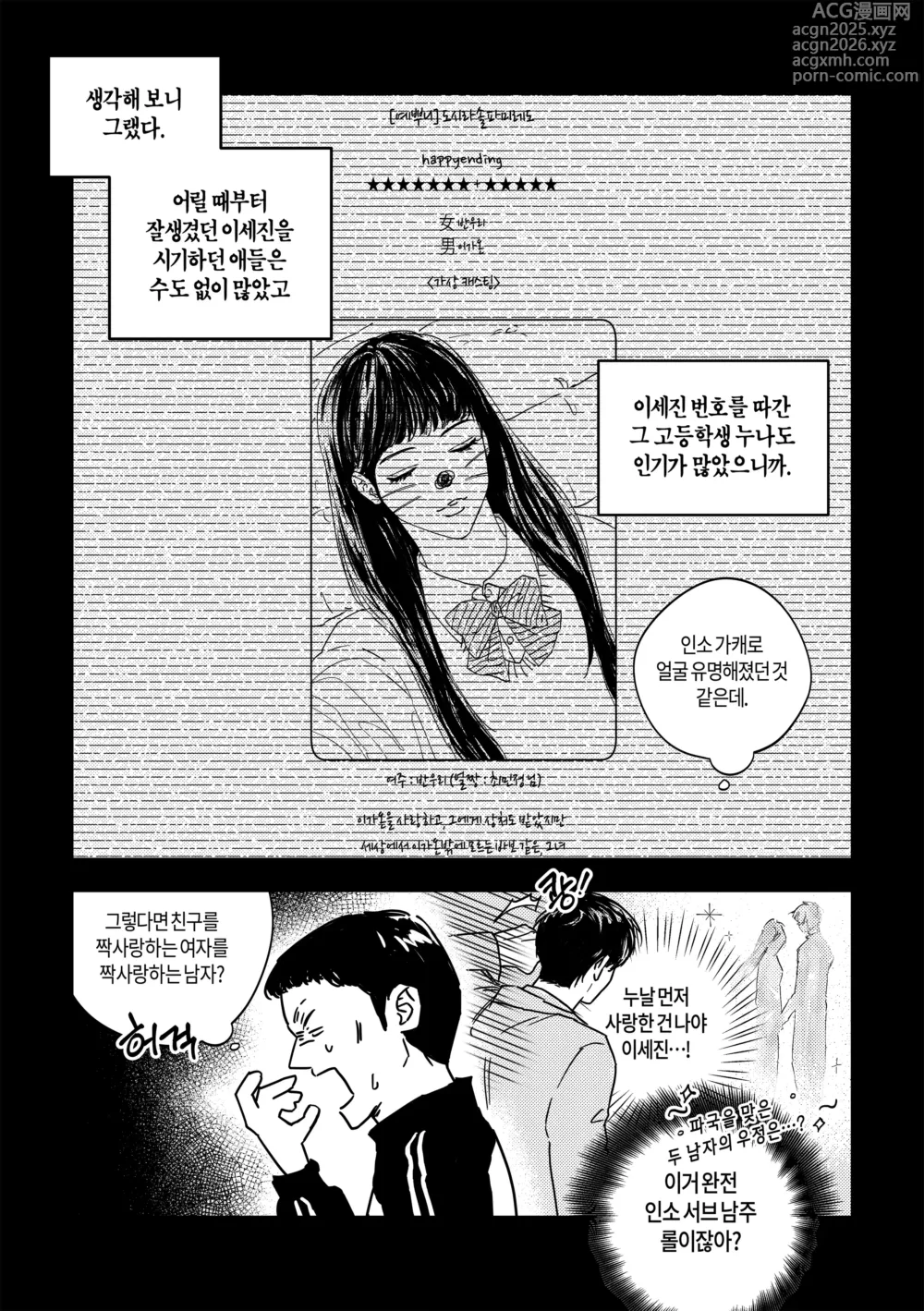 Page 22 of doujinshi 어떤, 교차로에서 1