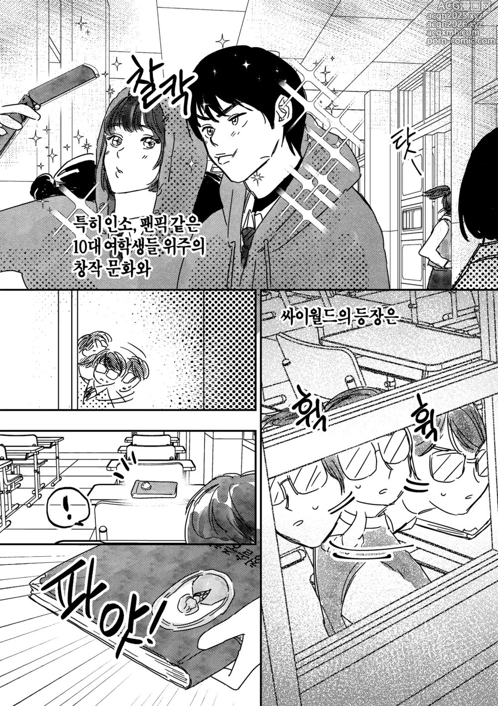 Page 7 of doujinshi 어떤, 교차로에서 1
