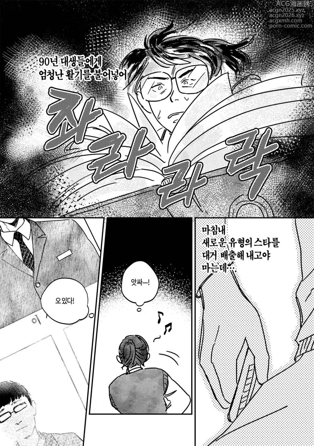 Page 8 of doujinshi 어떤, 교차로에서 1