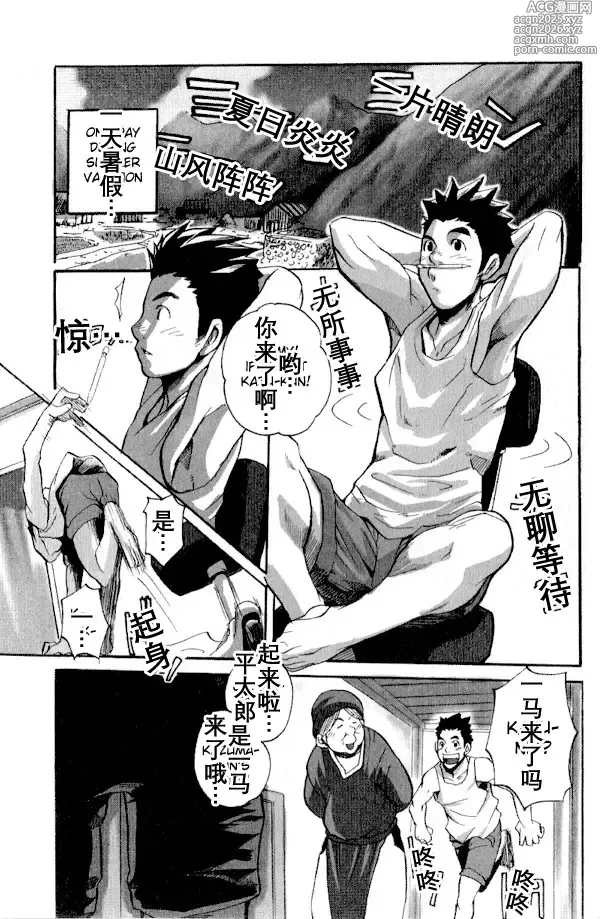 Page 1 of doujinshi 避暑地の出来事 避暑地往事 What Happened at the Summer Retreat [まつたけ