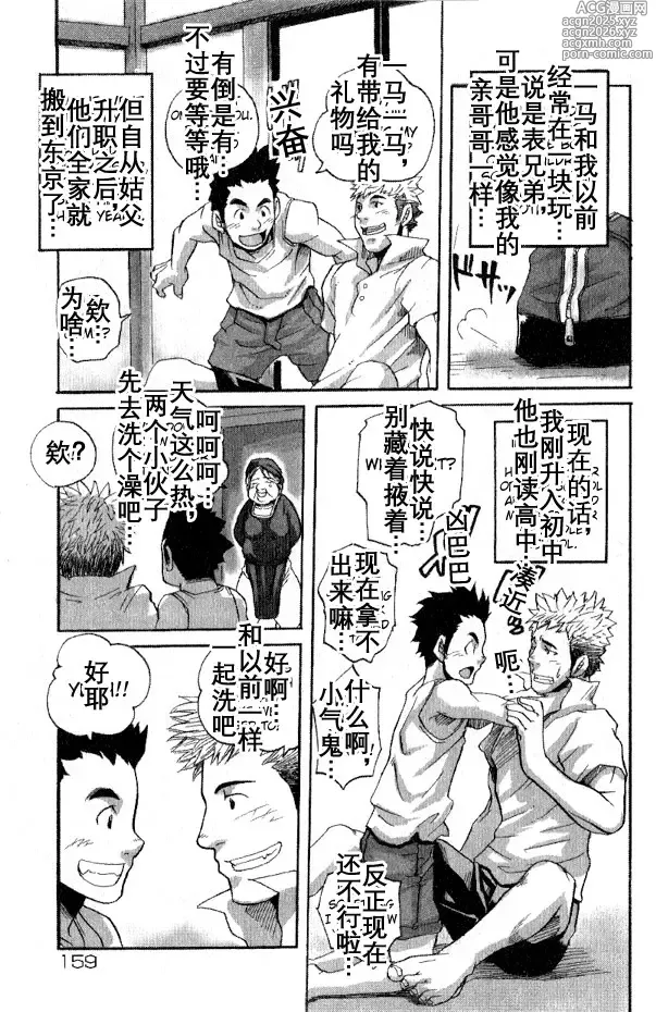 Page 3 of doujinshi 避暑地の出来事 避暑地往事 What Happened at the Summer Retreat [まつたけ
