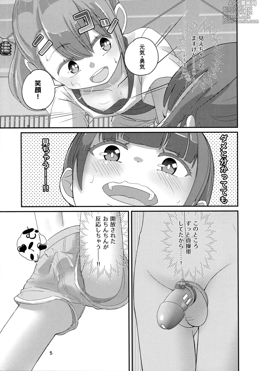 Page 6 of doujinshi Sensei! Cheerleading de Jojisou