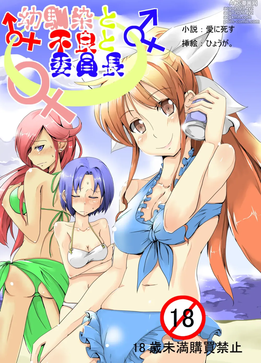 Page 2 of doujinshi 幼馴染と不良と委員長