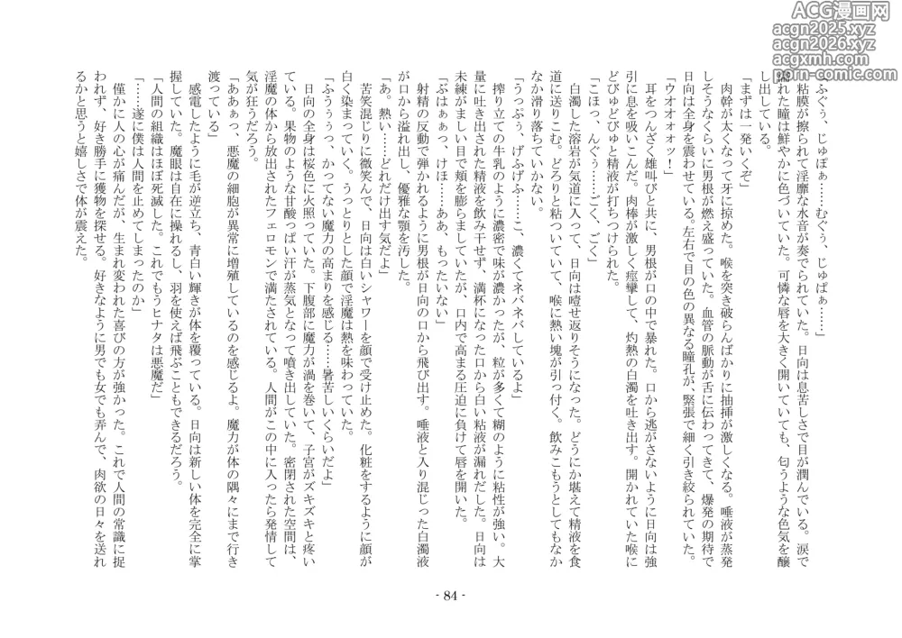Page 101 of doujinshi 魔淫の誘惑