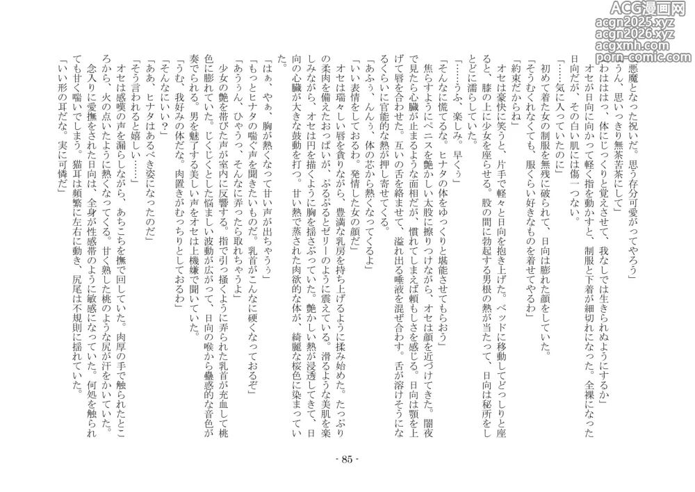 Page 102 of doujinshi 魔淫の誘惑