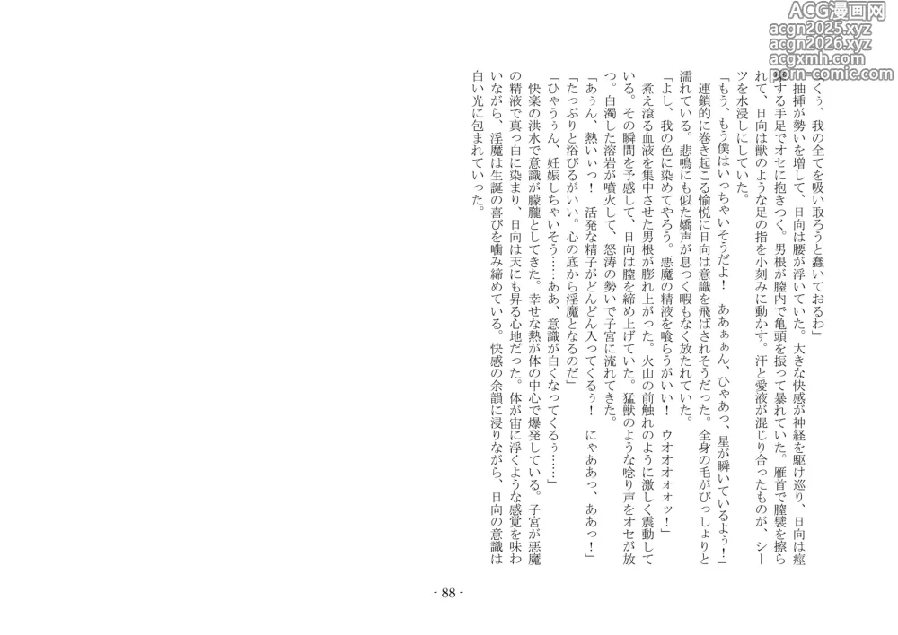 Page 105 of doujinshi 魔淫の誘惑