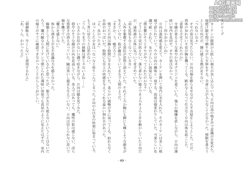 Page 106 of doujinshi 魔淫の誘惑