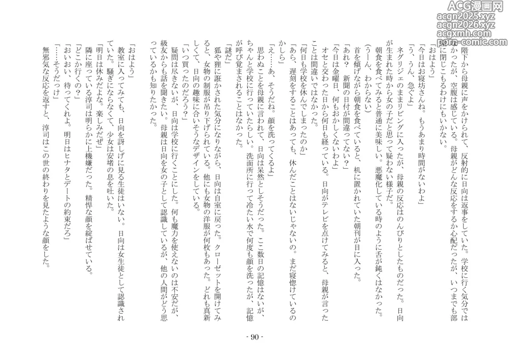 Page 107 of doujinshi 魔淫の誘惑
