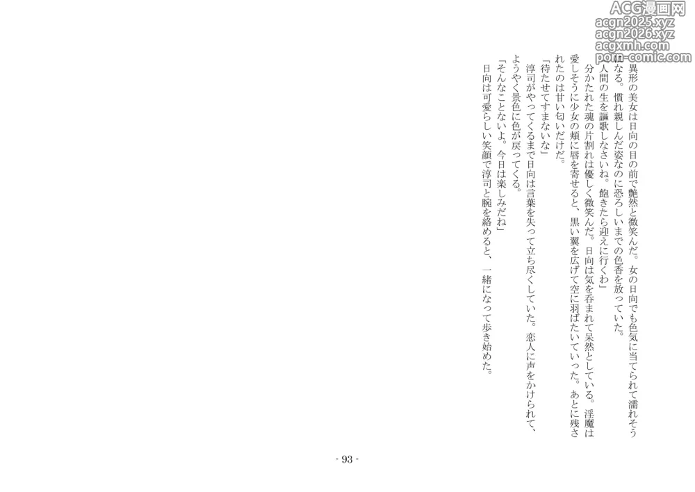 Page 110 of doujinshi 魔淫の誘惑