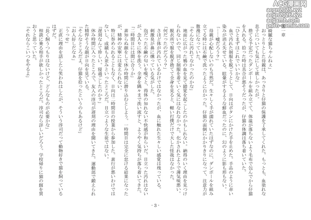 Page 20 of doujinshi 魔淫の誘惑