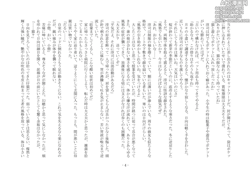 Page 21 of doujinshi 魔淫の誘惑