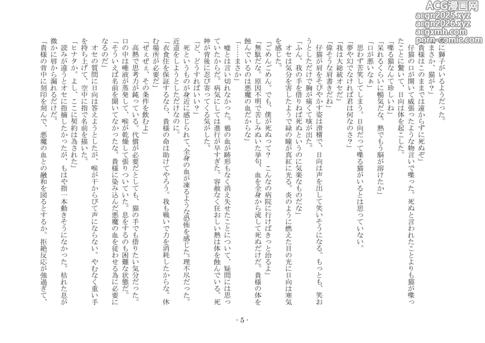 Page 22 of doujinshi 魔淫の誘惑