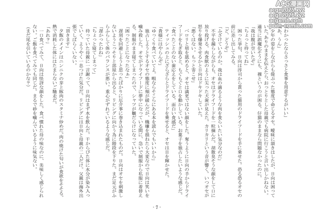 Page 24 of doujinshi 魔淫の誘惑