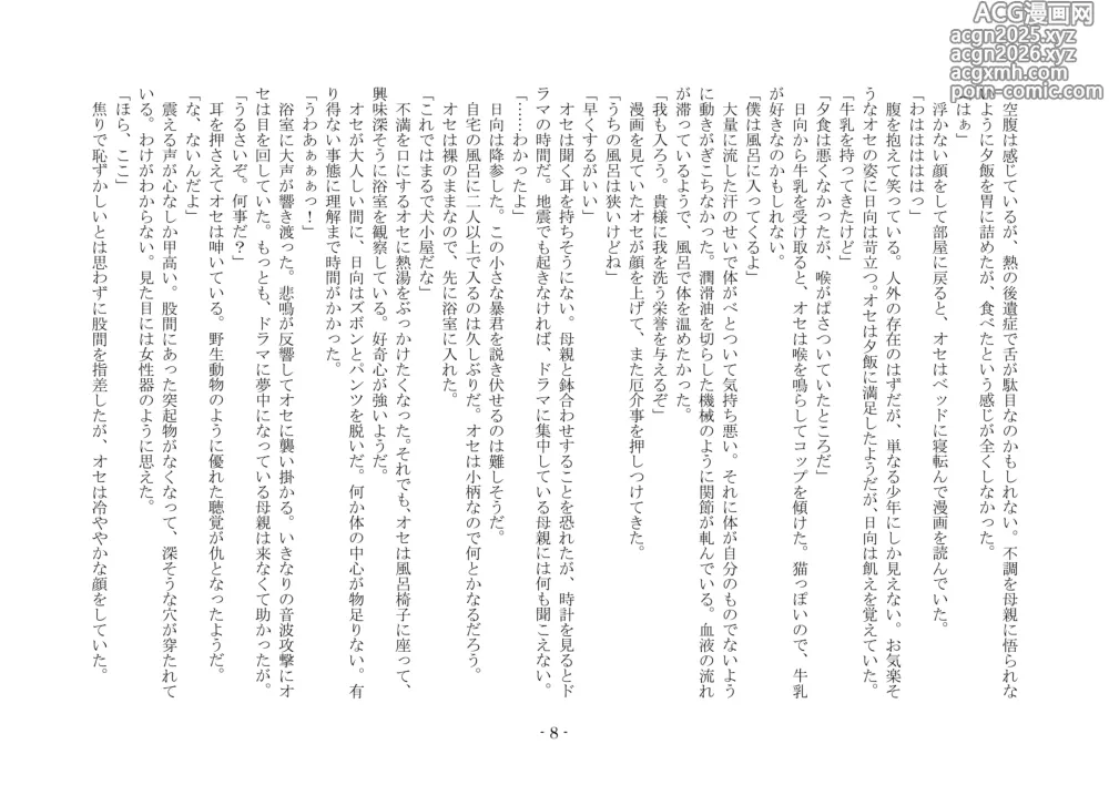 Page 25 of doujinshi 魔淫の誘惑