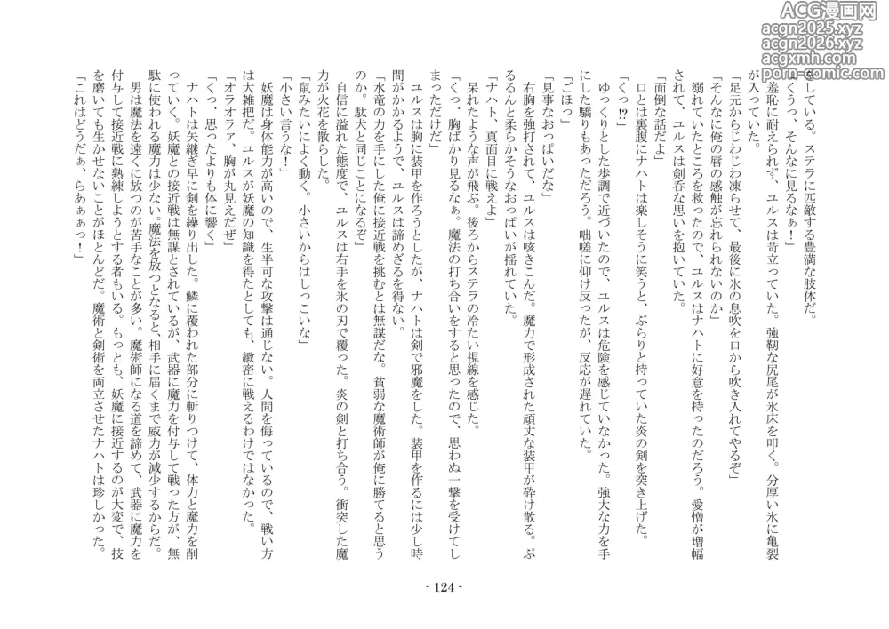 Page 135 of doujinshi 魔術師と魔物娘