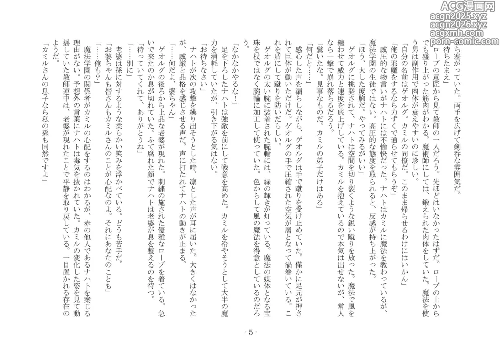 Page 16 of doujinshi 魔術師と魔物娘
