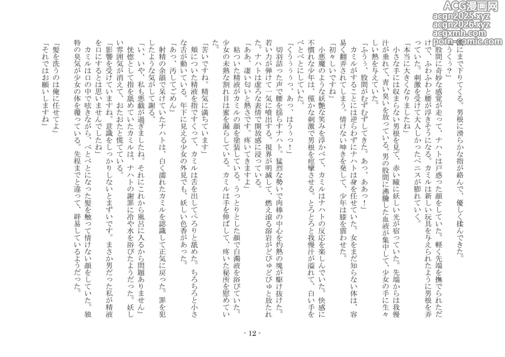 Page 23 of doujinshi 魔術師と魔物娘