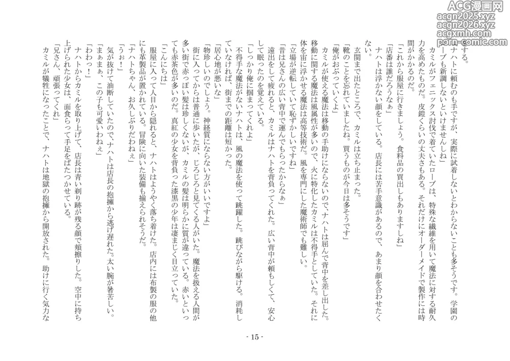 Page 26 of doujinshi 魔術師と魔物娘