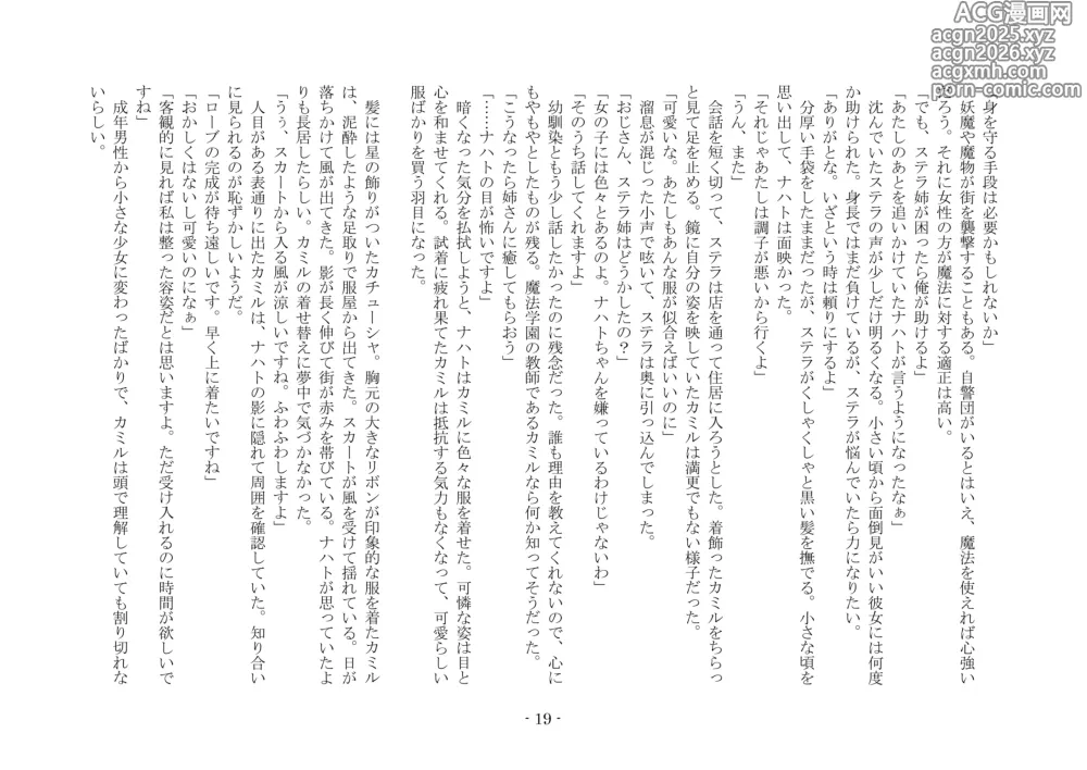 Page 30 of doujinshi 魔術師と魔物娘