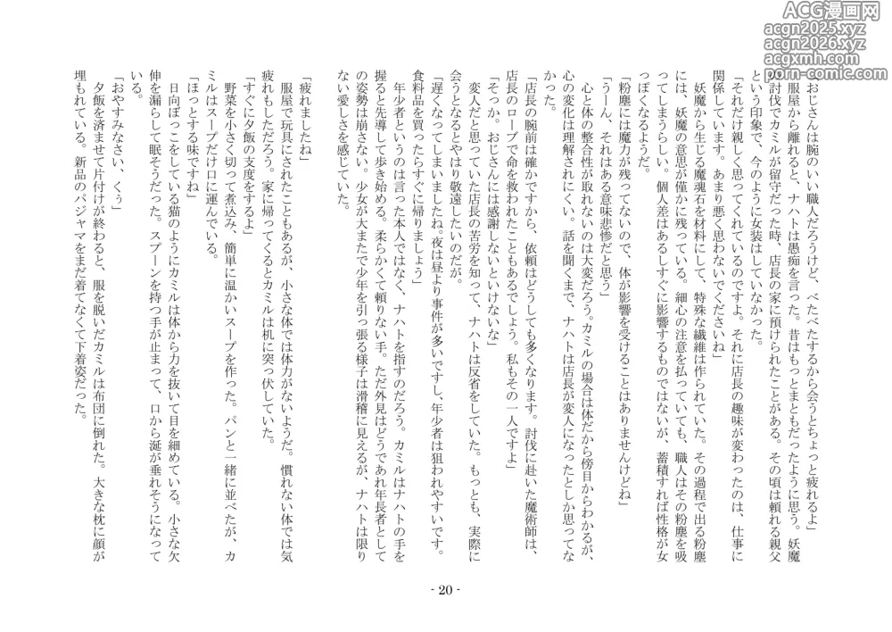 Page 31 of doujinshi 魔術師と魔物娘