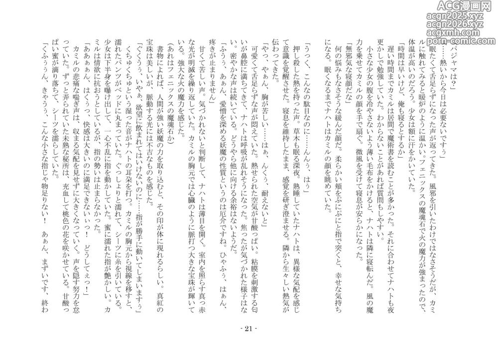 Page 32 of doujinshi 魔術師と魔物娘