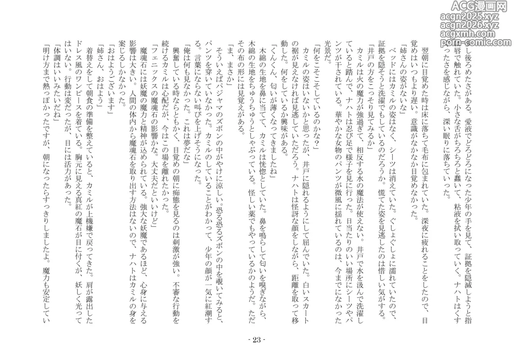 Page 34 of doujinshi 魔術師と魔物娘