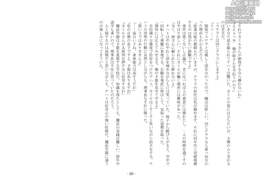Page 37 of doujinshi 魔術師と魔物娘
