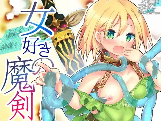 Page 1 of doujinshi 女好きの魔剣