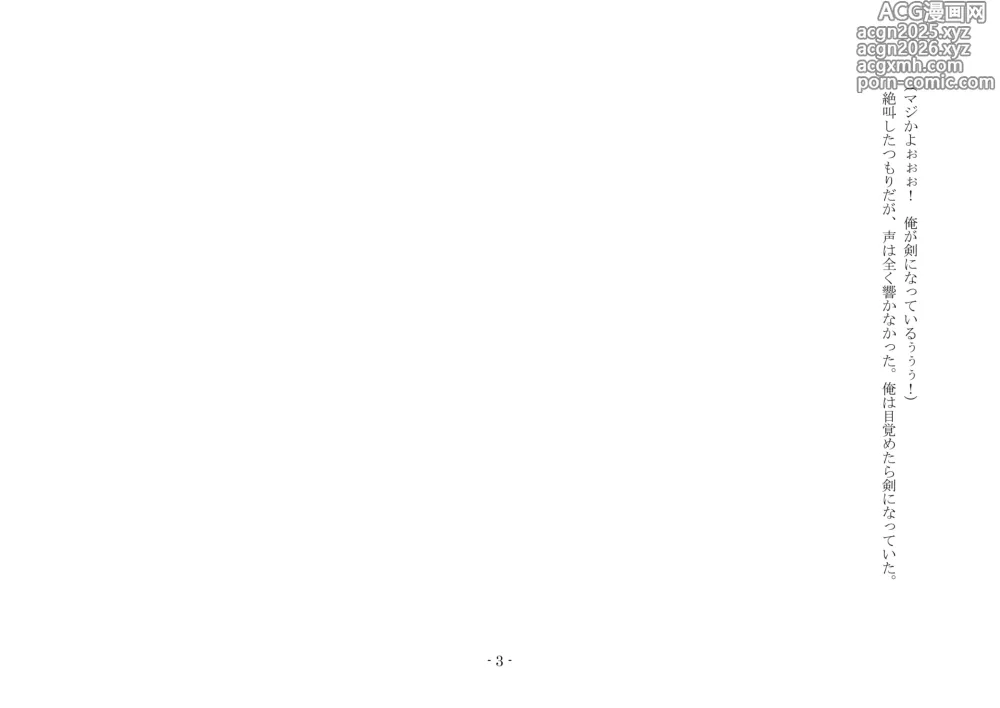 Page 12 of doujinshi 女好きの魔剣