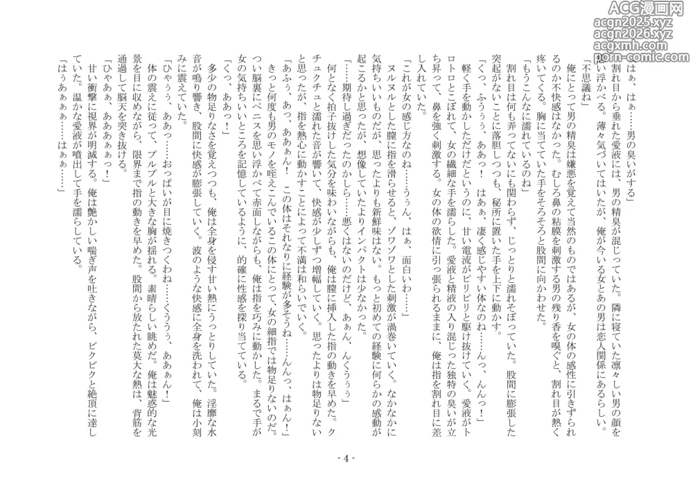 Page 14 of doujinshi こんなはずじゃなかったのに