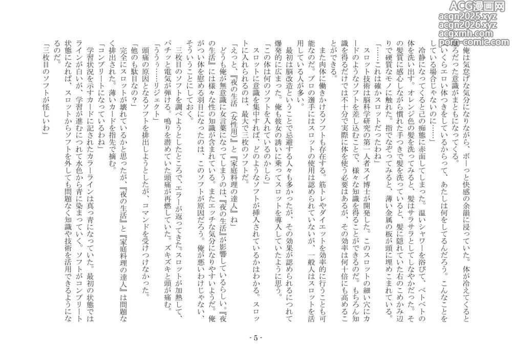 Page 15 of doujinshi こんなはずじゃなかったのに