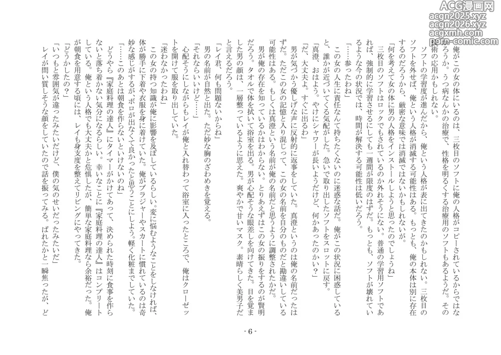 Page 16 of doujinshi こんなはずじゃなかったのに