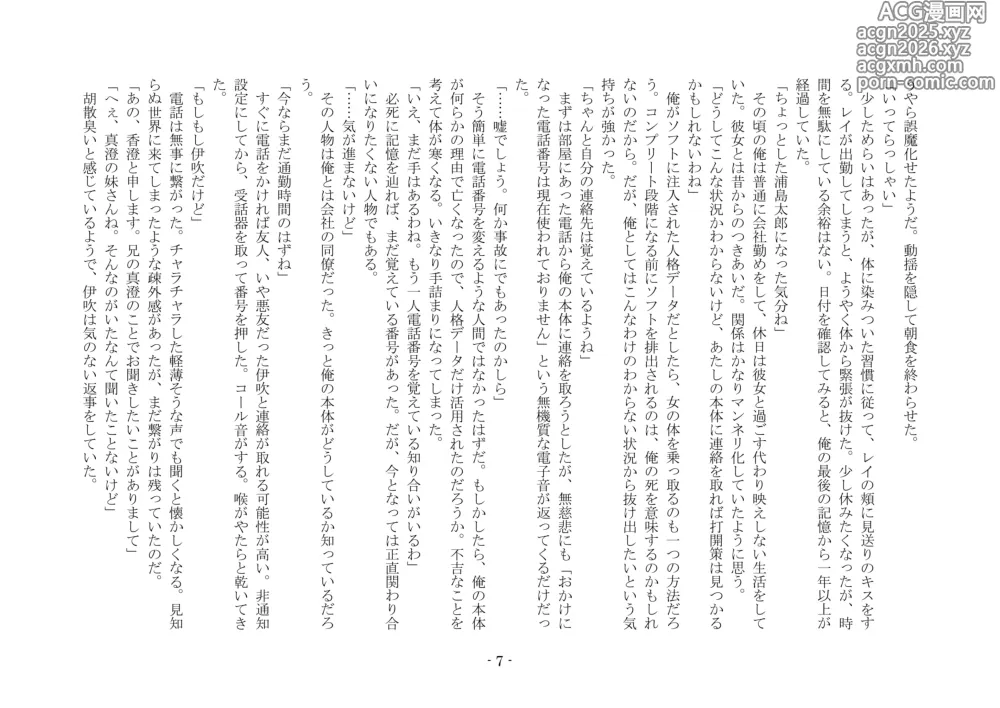 Page 17 of doujinshi こんなはずじゃなかったのに