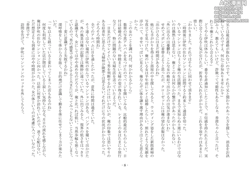 Page 18 of doujinshi こんなはずじゃなかったのに