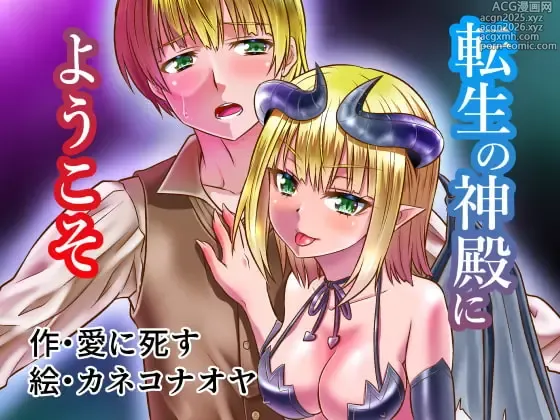 Page 1 of doujinshi 転生の神殿にようこそ